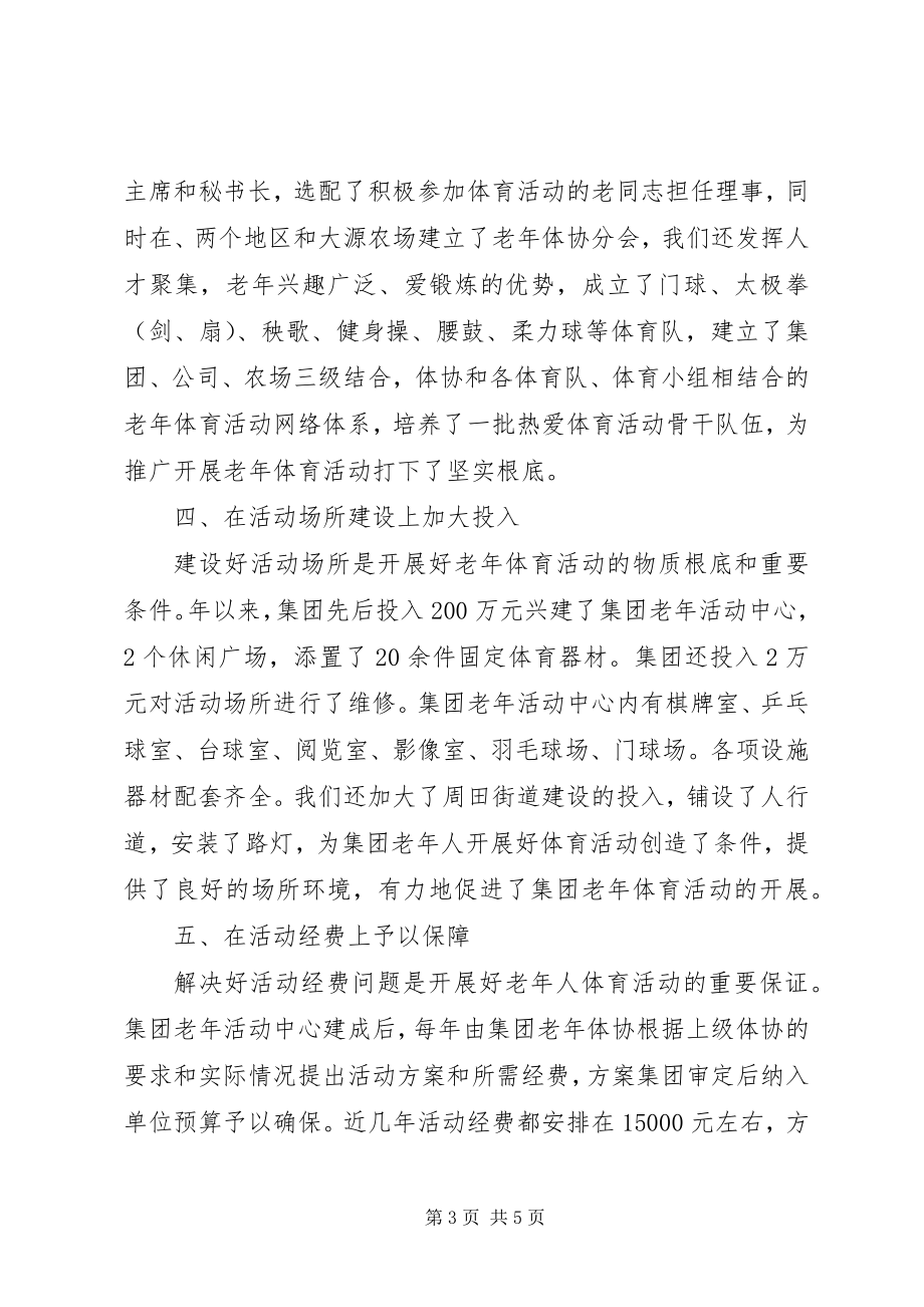 2023年县长在老年体协汇报会致辞.docx_第3页