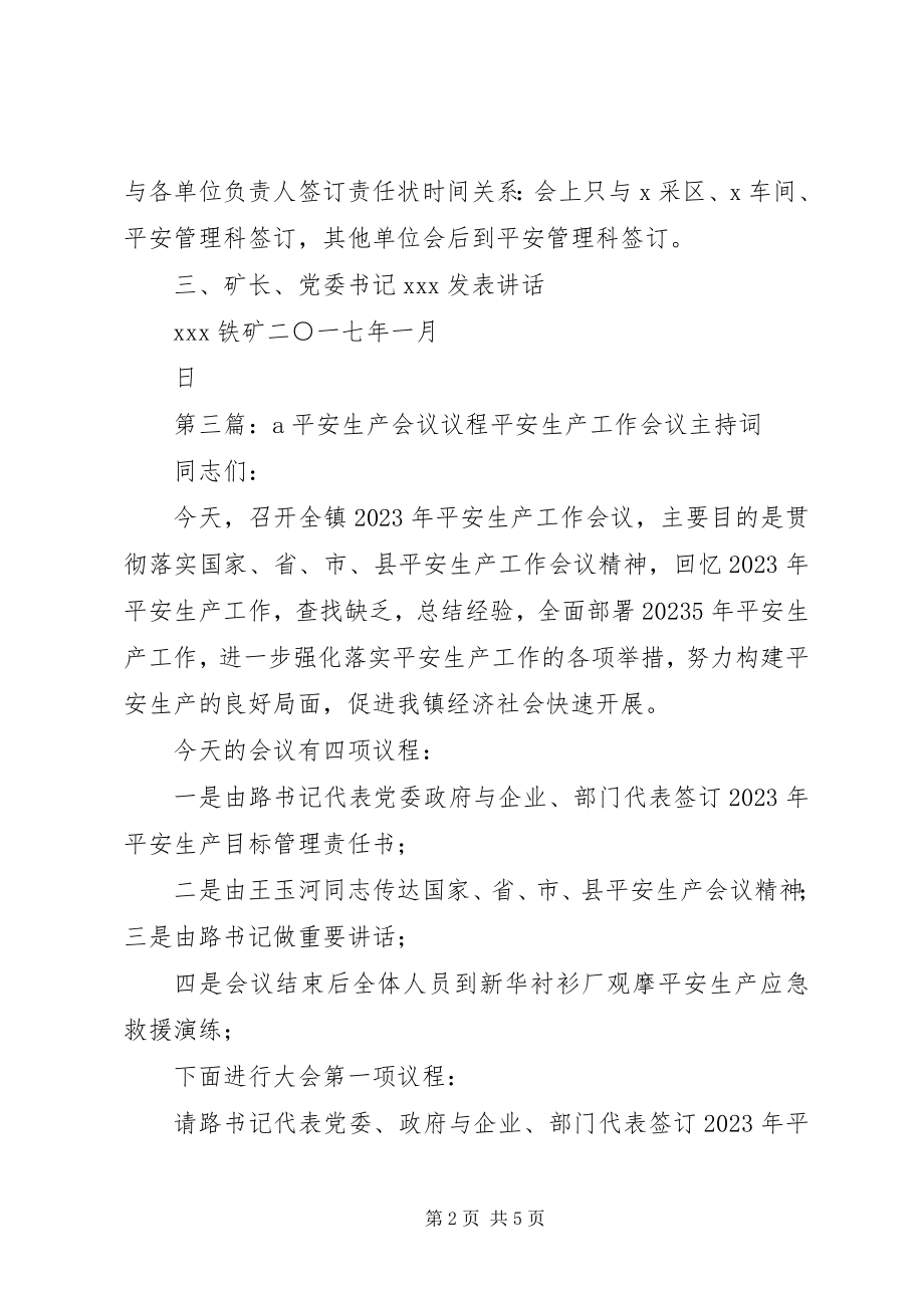 2023年安全生产会会议议程新编.docx_第2页