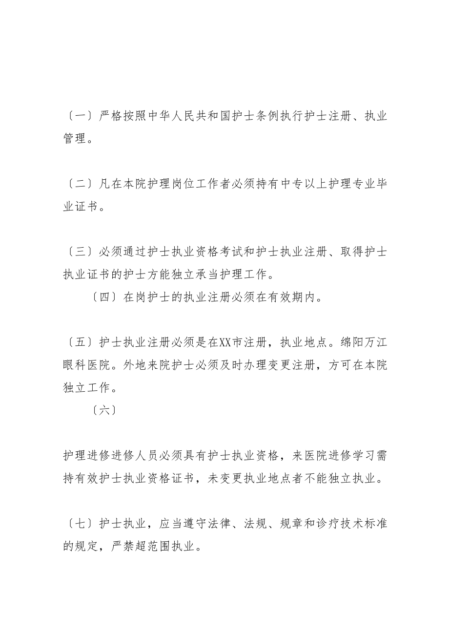 2023年十七项医疗核心制度五篇材料.doc_第2页