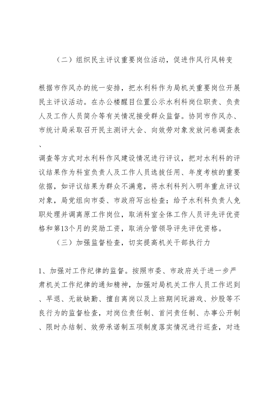 2023年水利局加强作风建设方案.doc_第2页