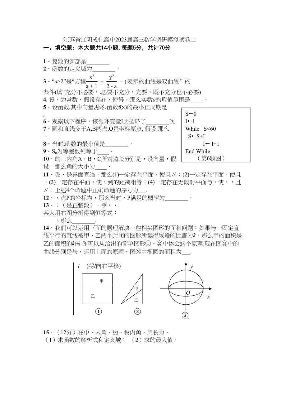 2023年高考数学模拟试卷及答案二2.docx_第1页