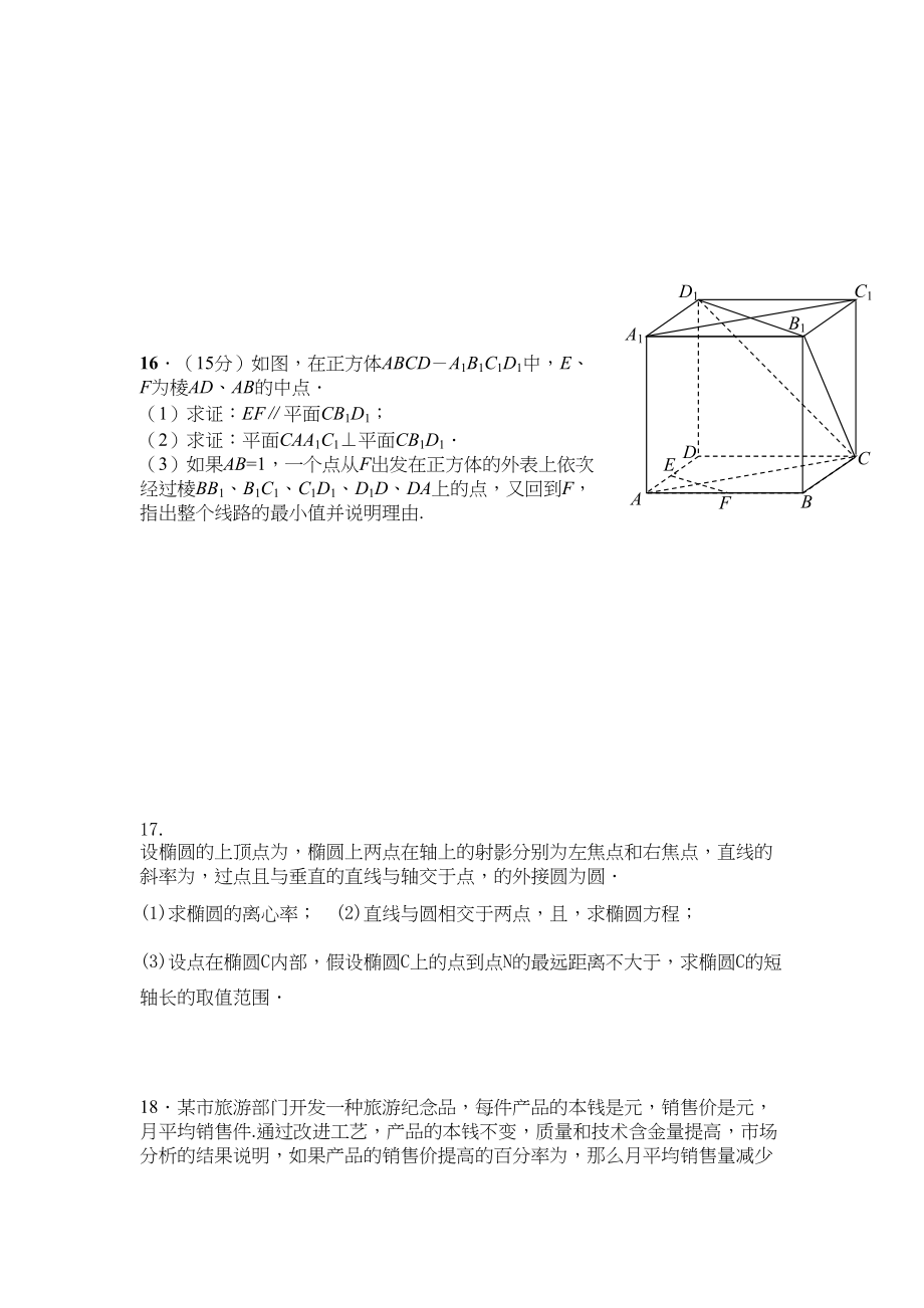 2023年高考数学模拟试卷及答案二2.docx_第2页