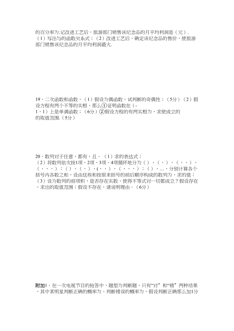 2023年高考数学模拟试卷及答案二2.docx_第3页