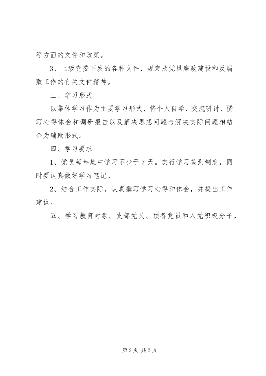 2023年党支部理论学习计划.docx_第2页