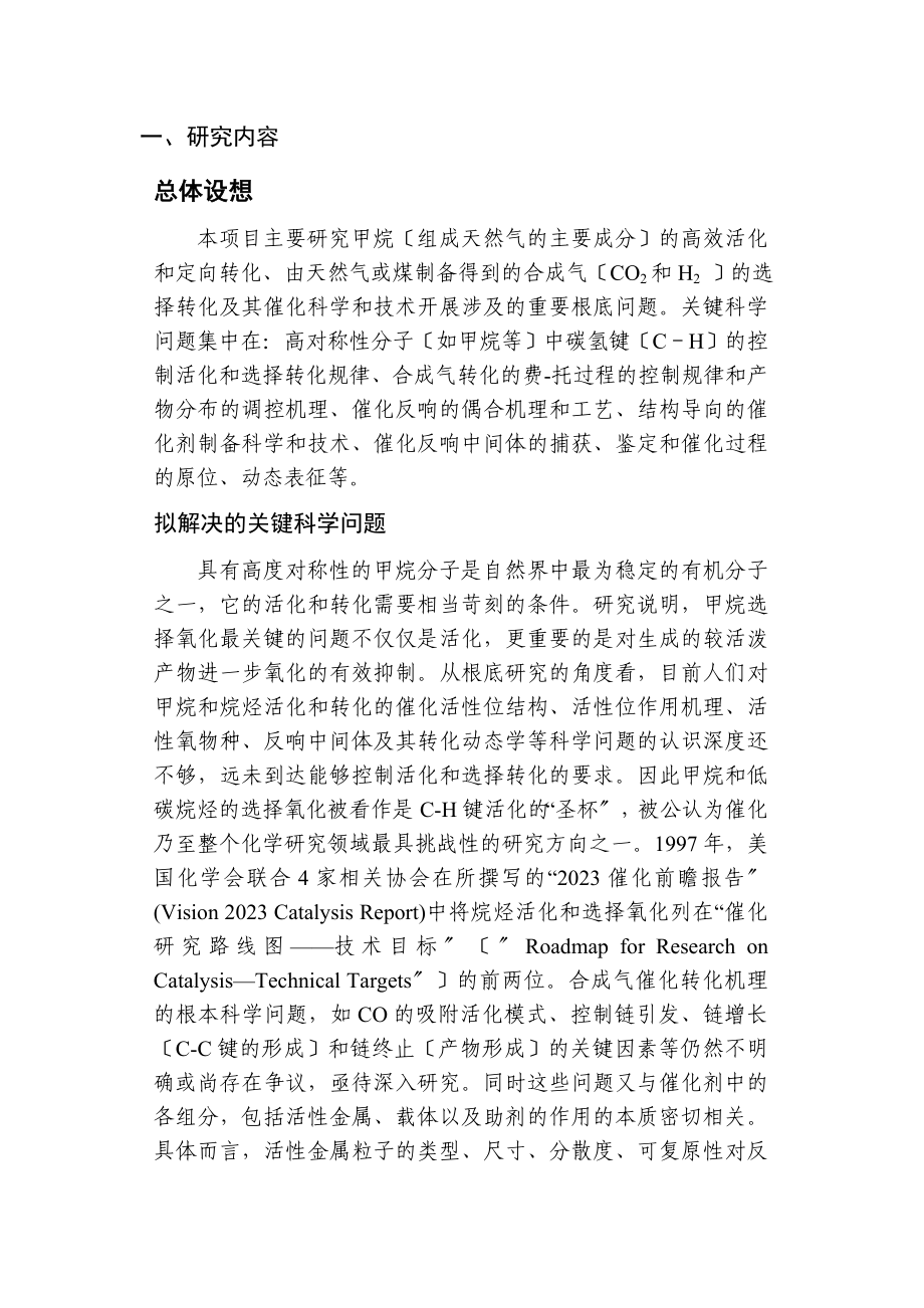 2023年天然气及合成气高效催化转化的基础研究.doc_第2页