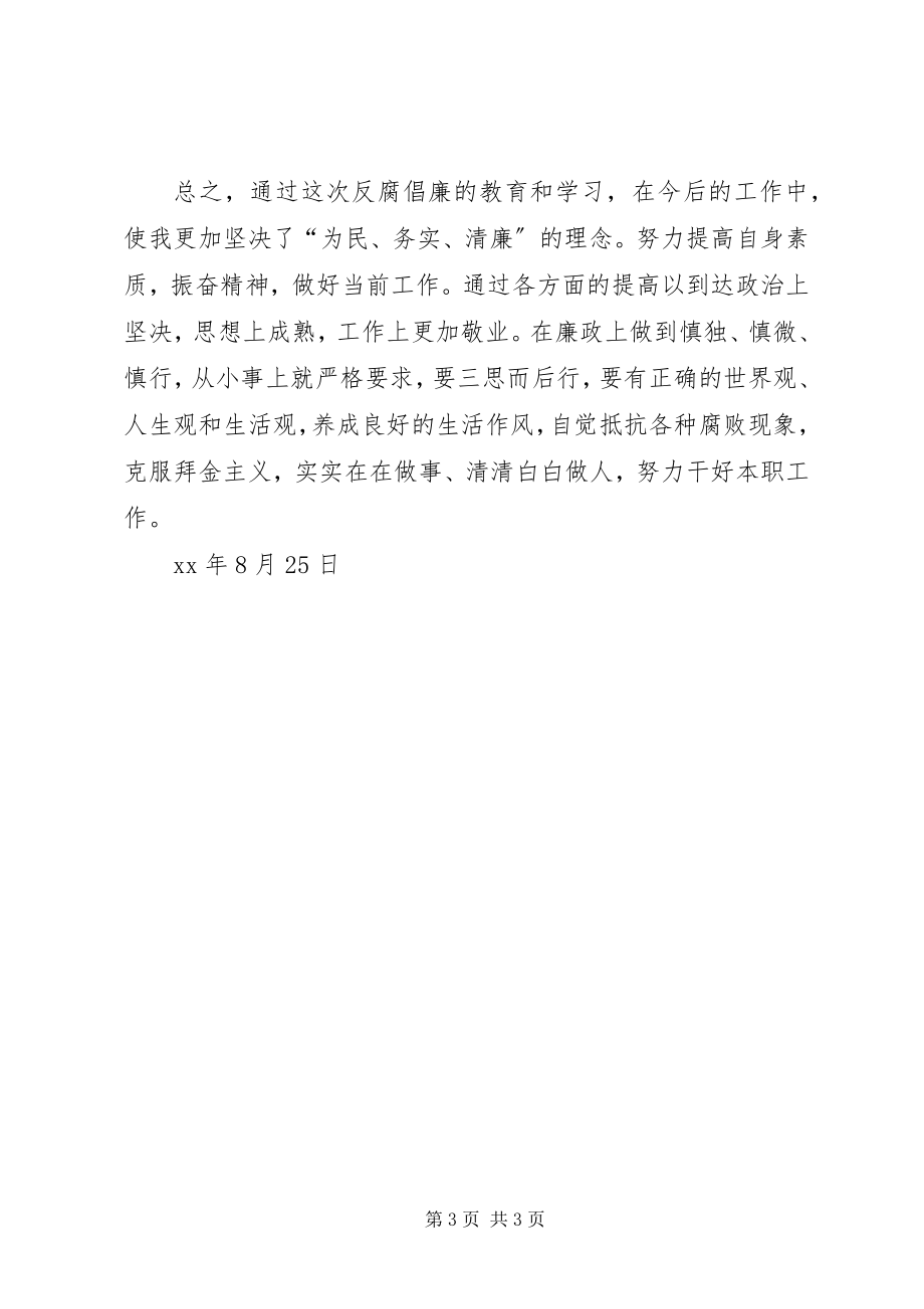 2023年纪律教育学习月活动心得体会新编.docx_第3页