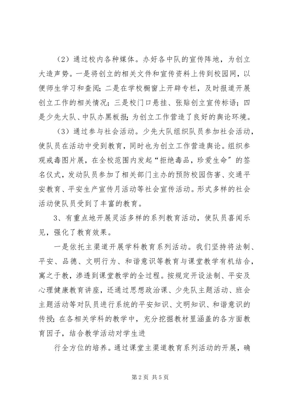 2023年以党建主题活动为载体努力创建和谐示范街道.docx_第2页