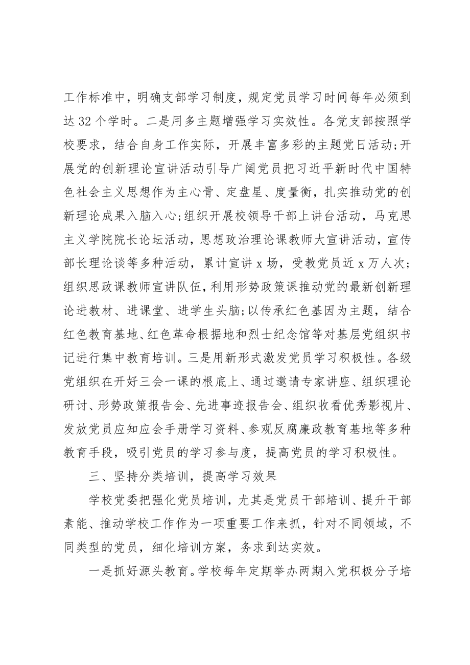 2023年党员教育培训工作总结某年.docx_第2页