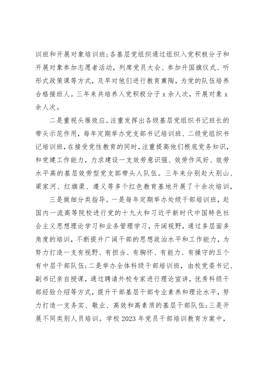 2023年党员教育培训工作总结某年.docx_第3页