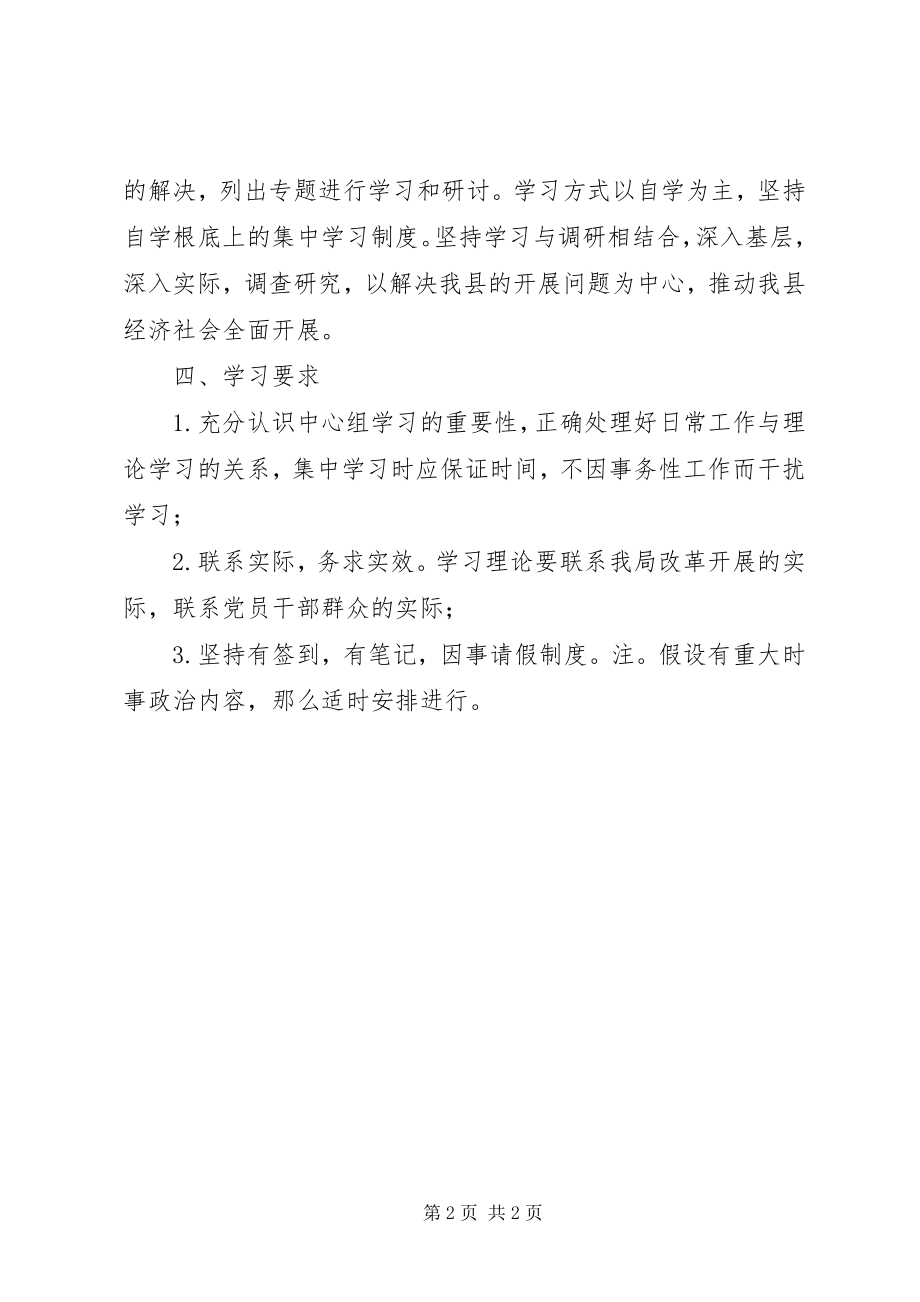 2023年房管局中心组工作计划.docx_第2页