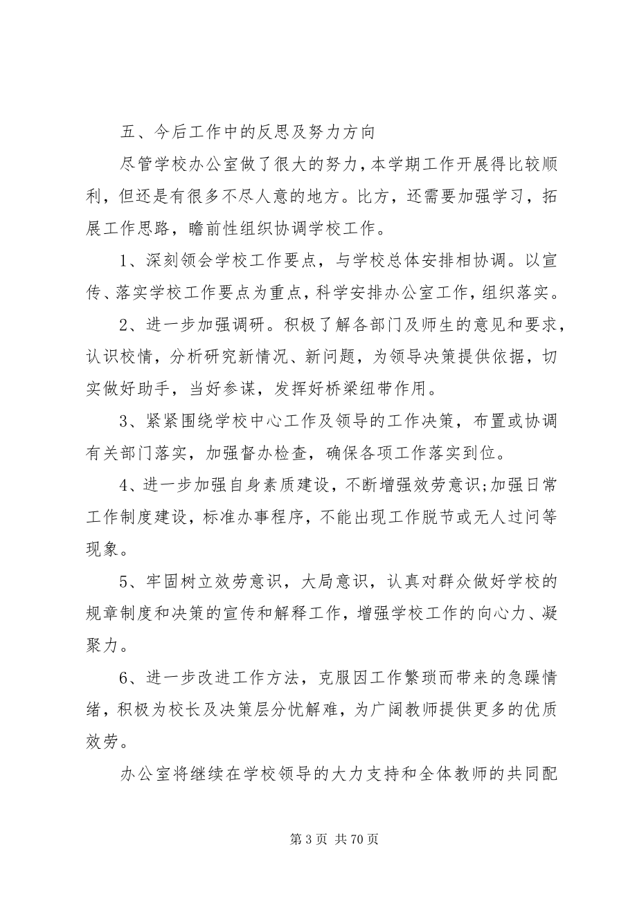 2023年学校办公室工作总结优秀篇.docx_第3页