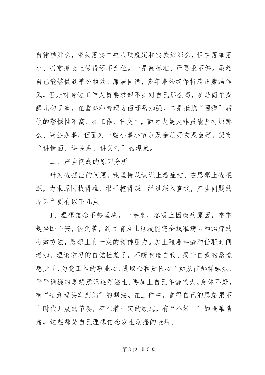 2023年专题党组民主生活会讲话提纲.docx_第3页