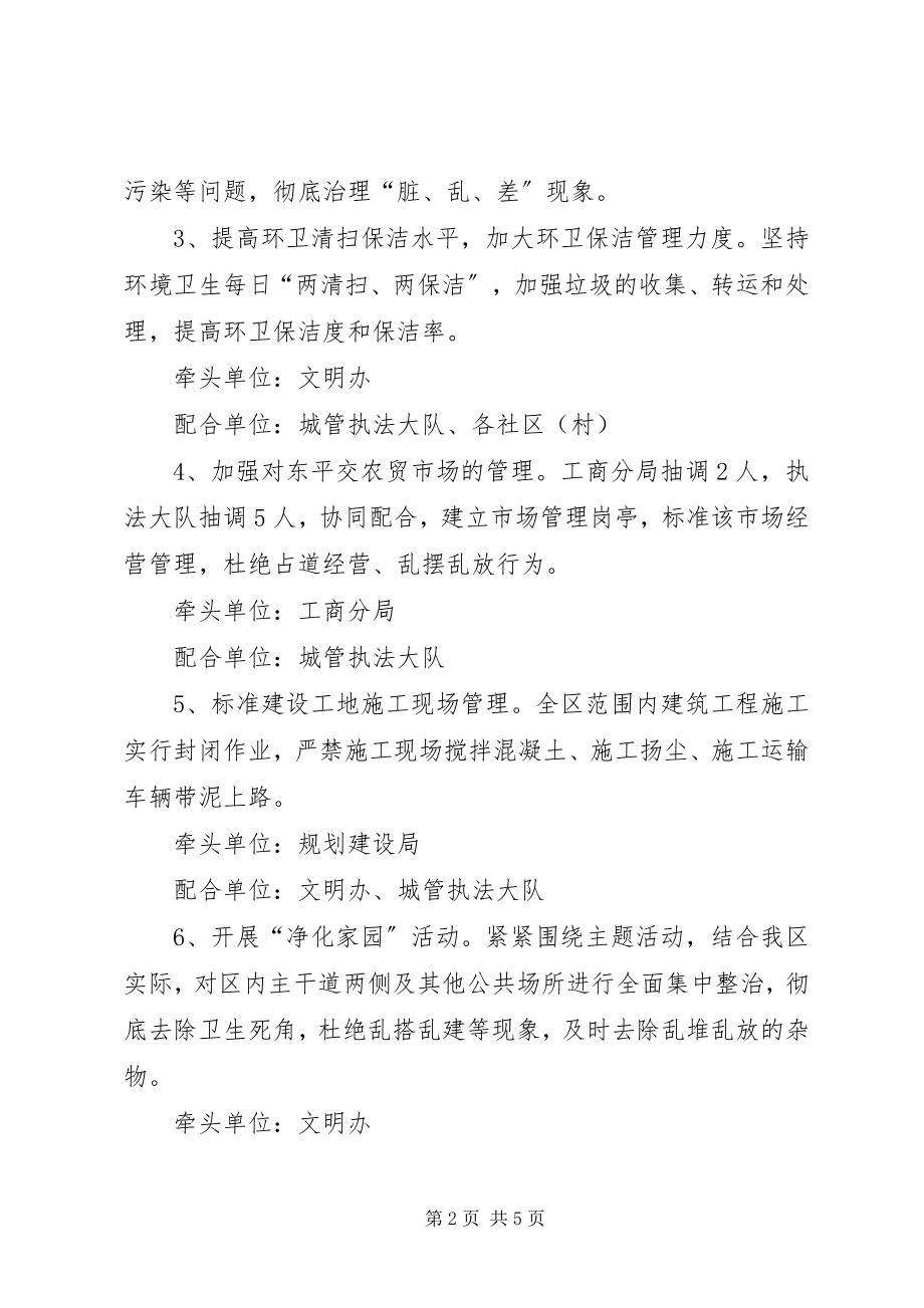 2023年开发区净化家园实施方案.docx_第2页