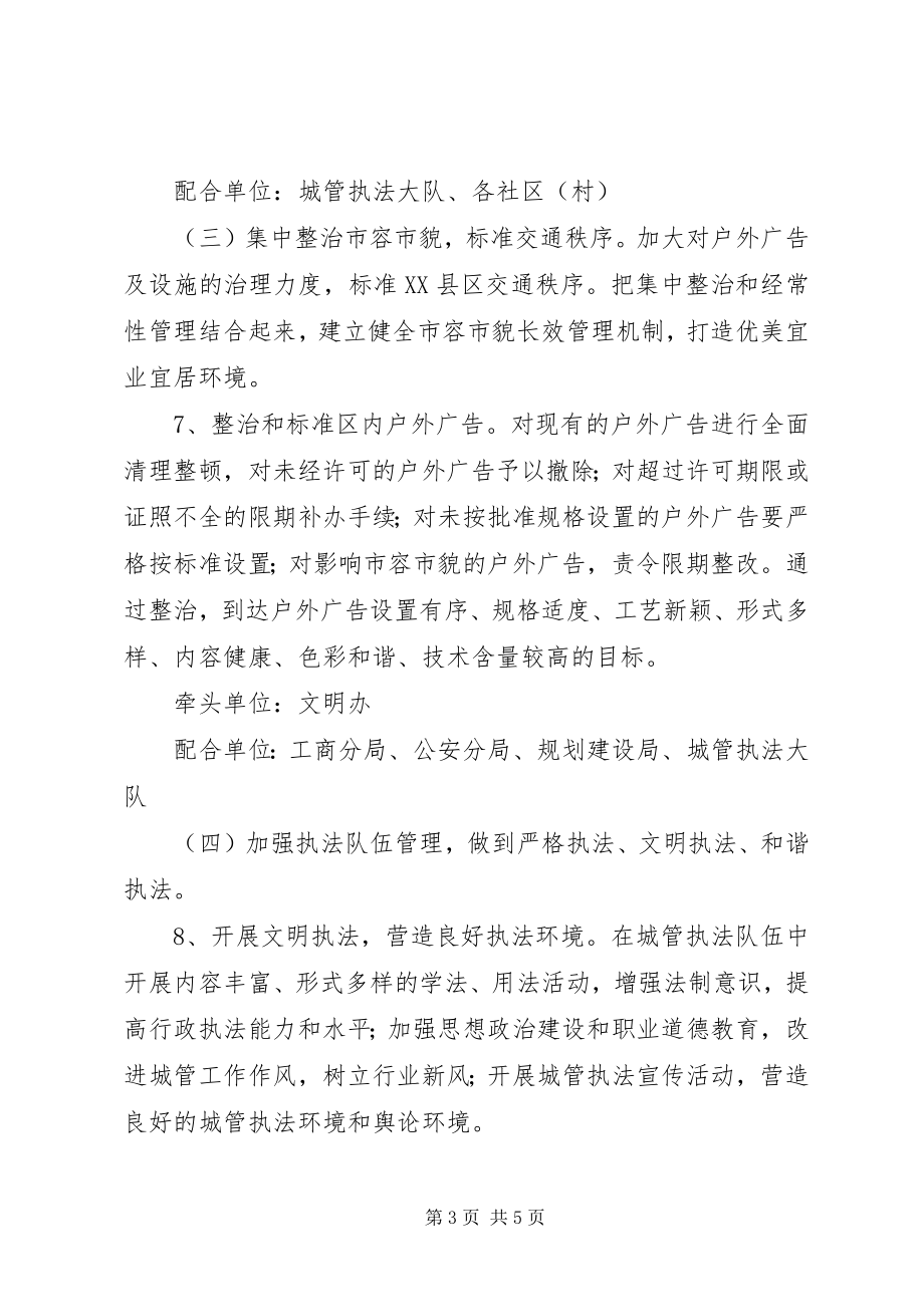 2023年开发区净化家园实施方案.docx_第3页