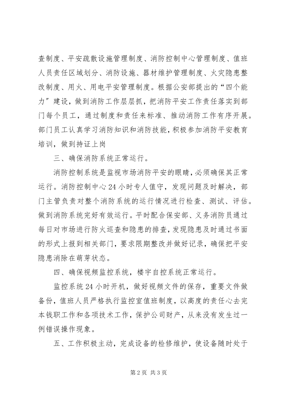 2023年消控中心的工作总结.docx_第2页