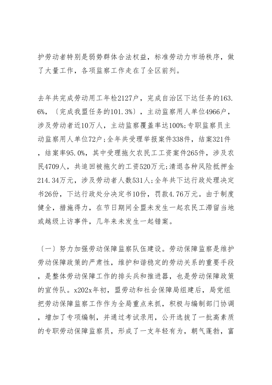 2023年劳动保障监察工作会议上的致辞5篇.doc_第2页