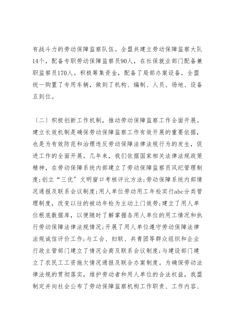 2023年劳动保障监察工作会议上的致辞5篇.doc_第3页