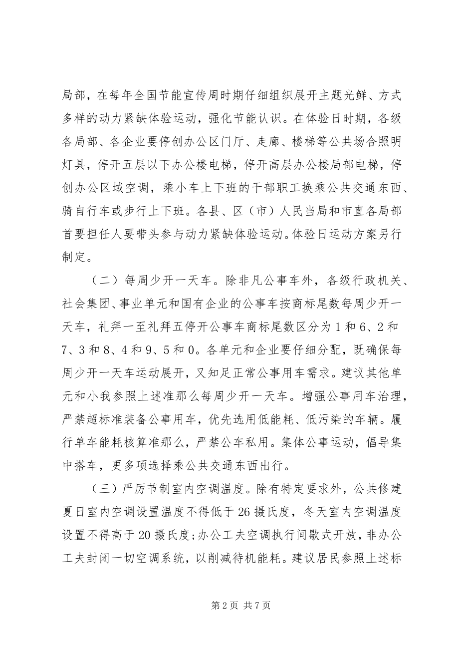 2023年市委节能行动指导意见.docx_第2页