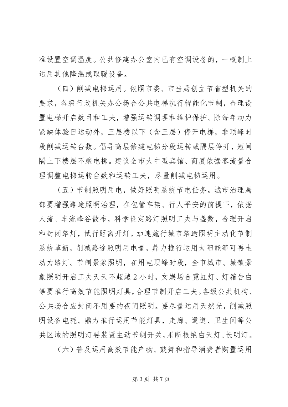 2023年市委节能行动指导意见.docx_第3页