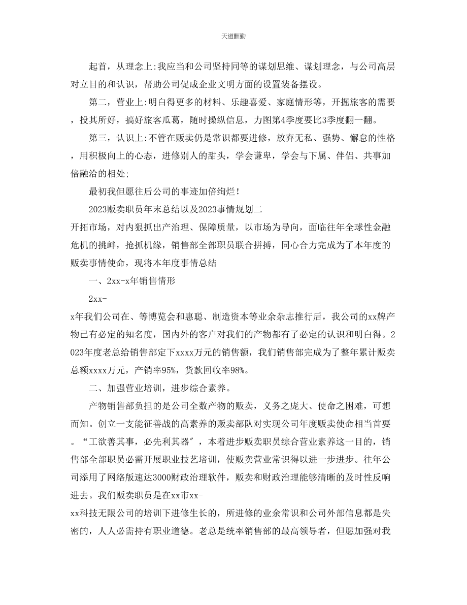 2023年总结销售人员终总结以及工作计划.docx_第2页