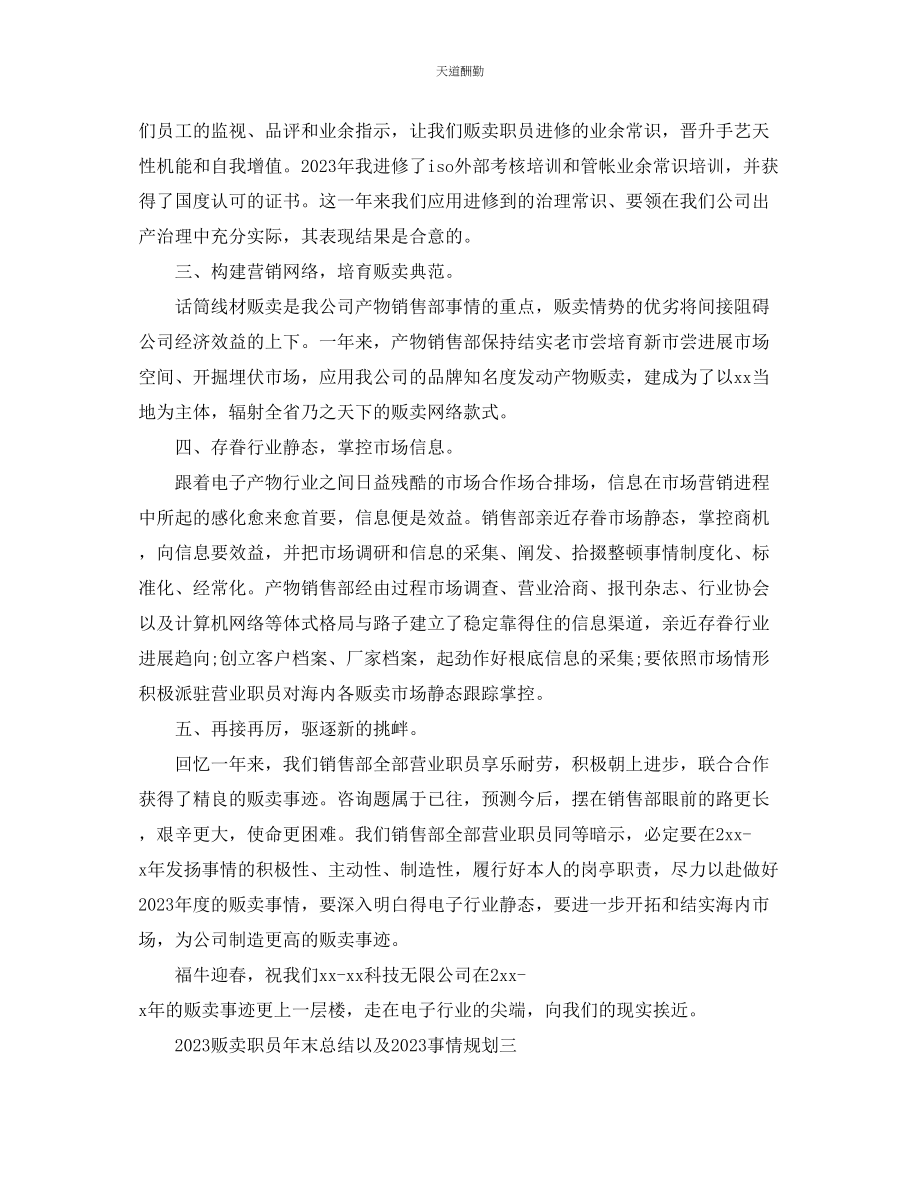 2023年总结销售人员终总结以及工作计划.docx_第3页