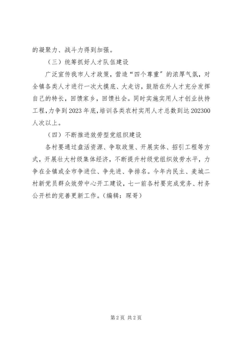 2023年镇组织室下半年工作计划.docx_第2页