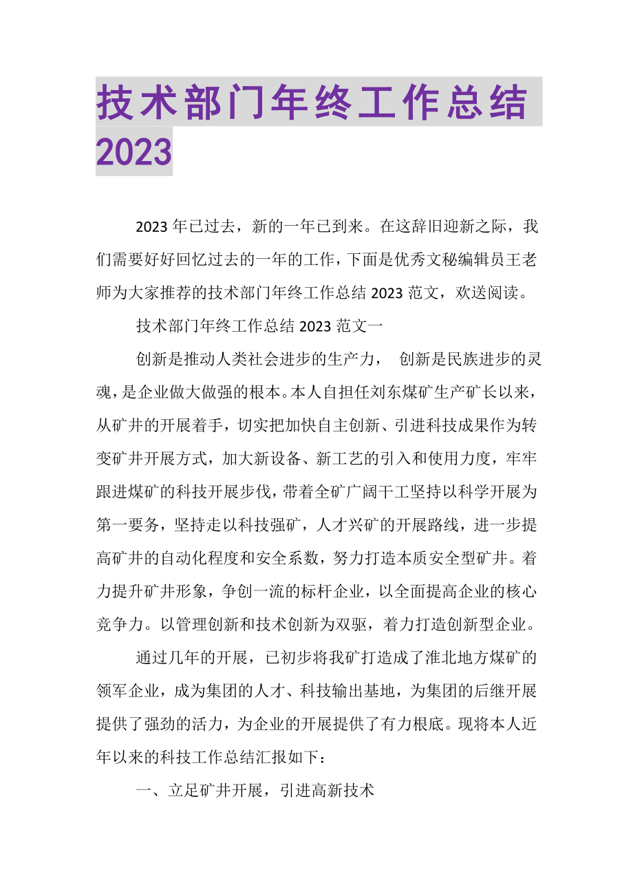 2023年技术部门年终工作总结.doc_第1页