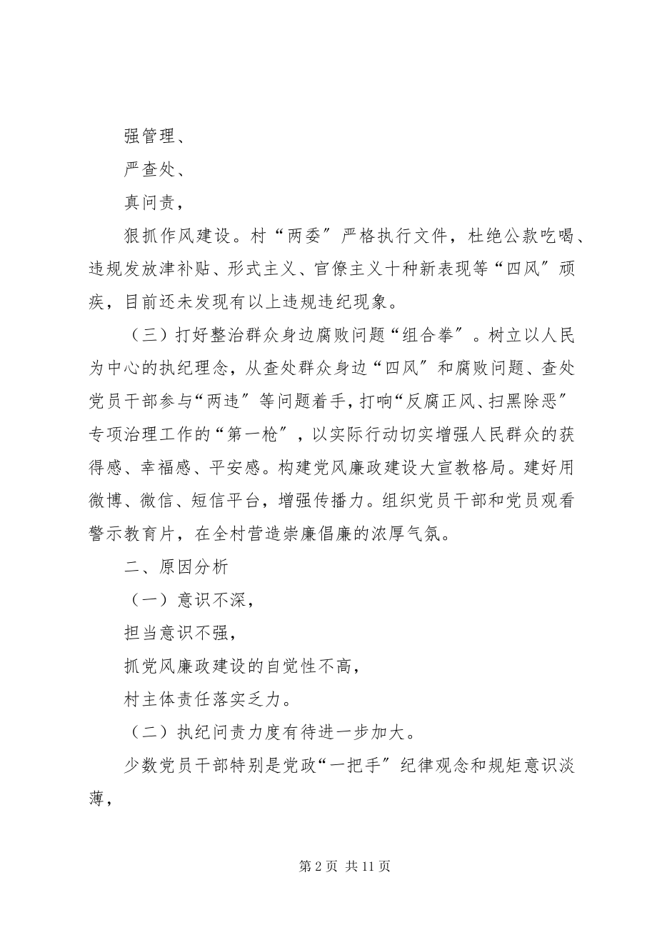 2023年全面从严治党加强党风廉政建设工作会议致辞稿.docx_第2页