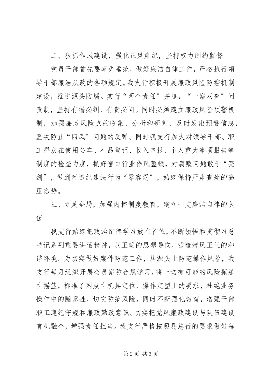 2023年党建“一岗双责”工作总结.docx_第2页