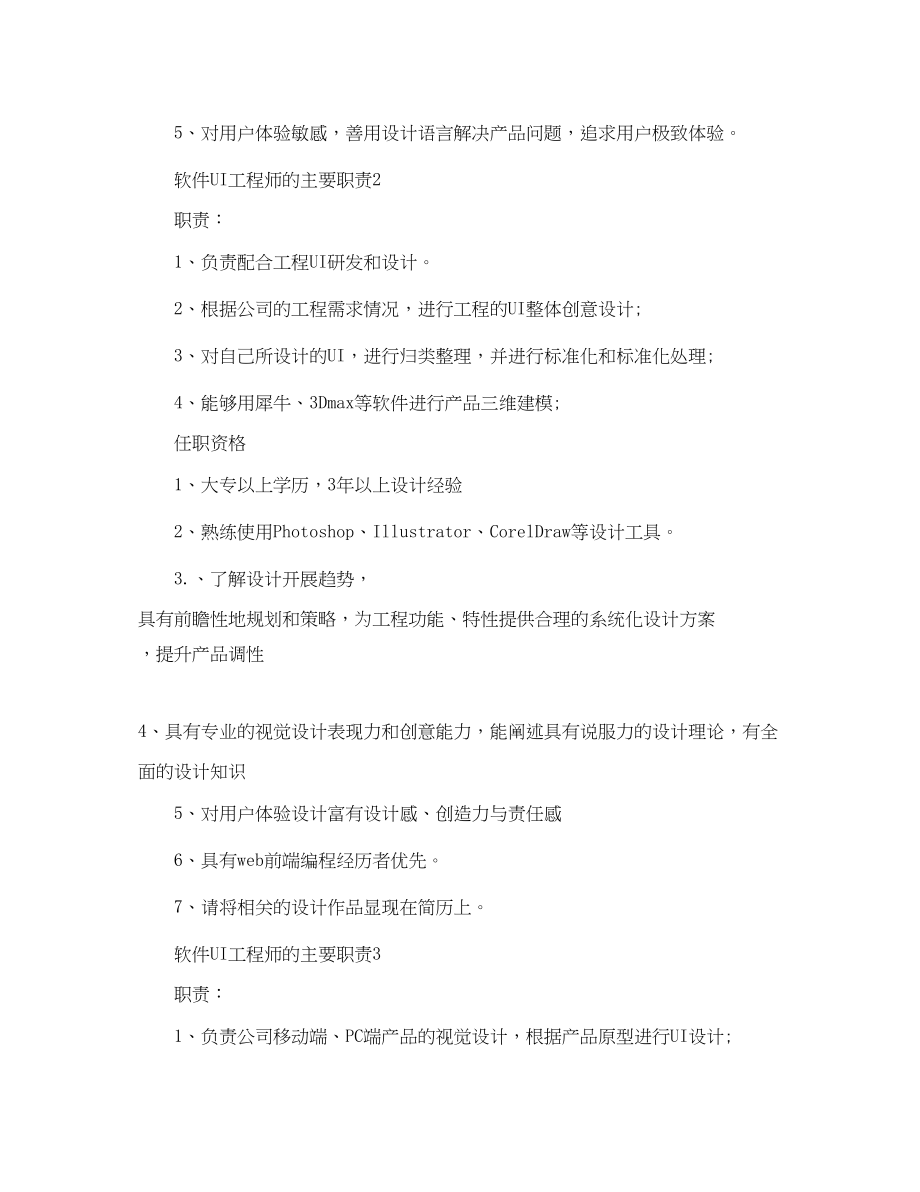 2023年软件UI工程师的主要职责.docx_第2页