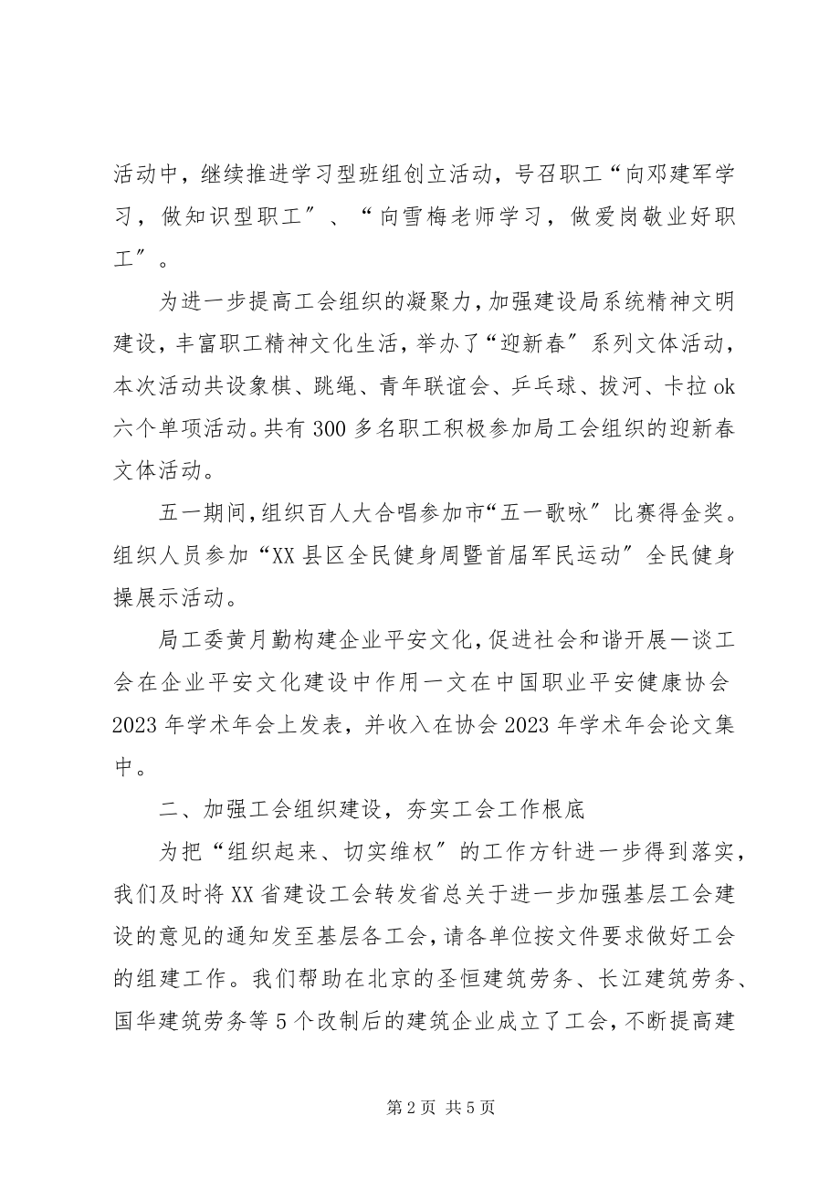 2023年工会上半年工作总结个人上半年工作总结.docx_第2页