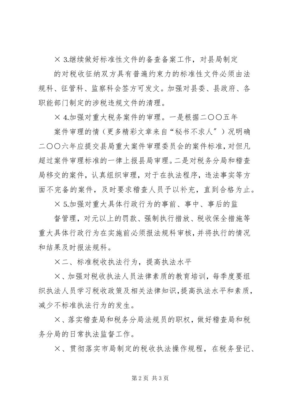 2023年税务局行政执法工作规.docx_第2页