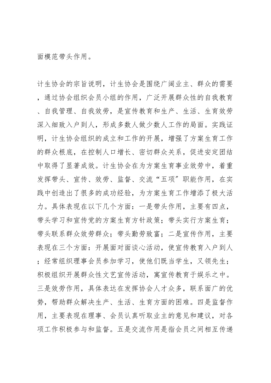 2023年协会成立大会筹备方案 .doc_第3页