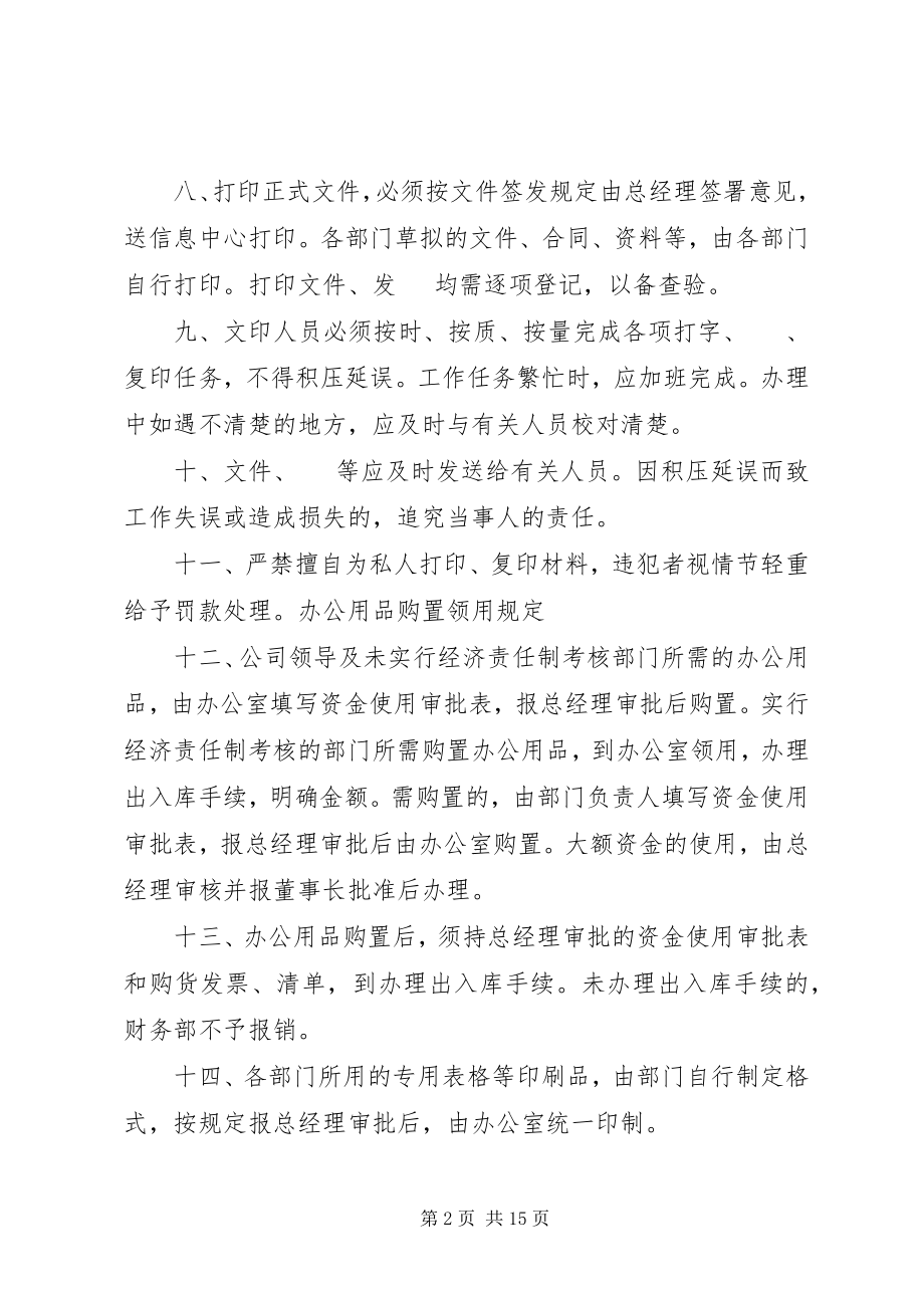 2023年公司内容管理规章制度.docx_第2页