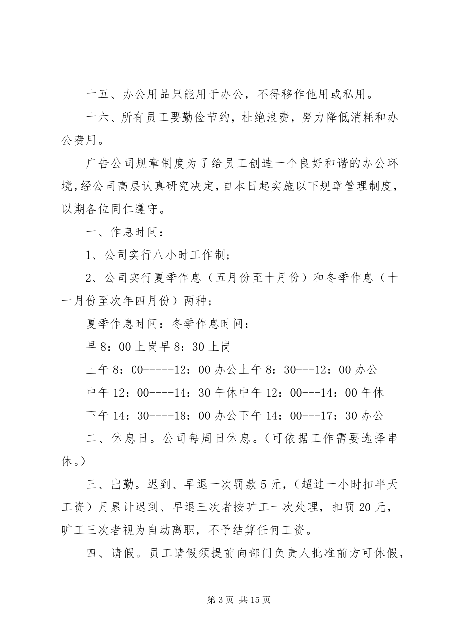 2023年公司内容管理规章制度.docx_第3页