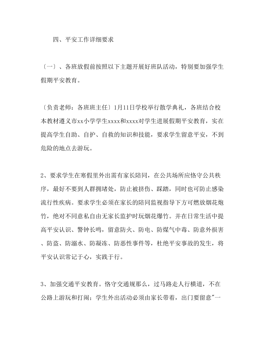 2023年寒假小学少先队活动计划范文.docx_第2页