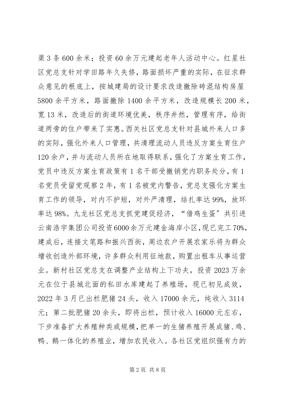 2023年县社区党建工作的调查与思考.docx_第2页