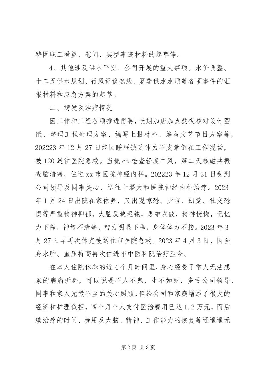 2023年恢复工伤认定申请书.docx_第2页