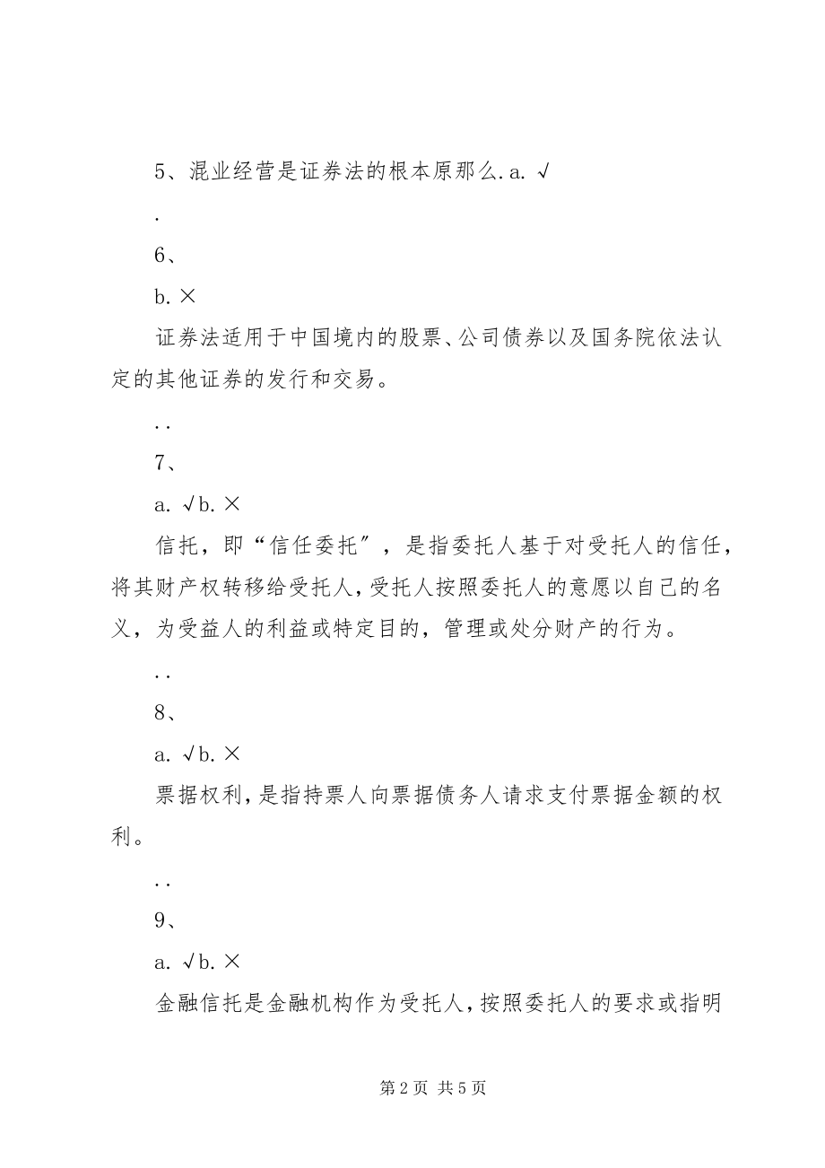 2023年西南大学秋季1181《金融证券法》参考资料.docx_第2页