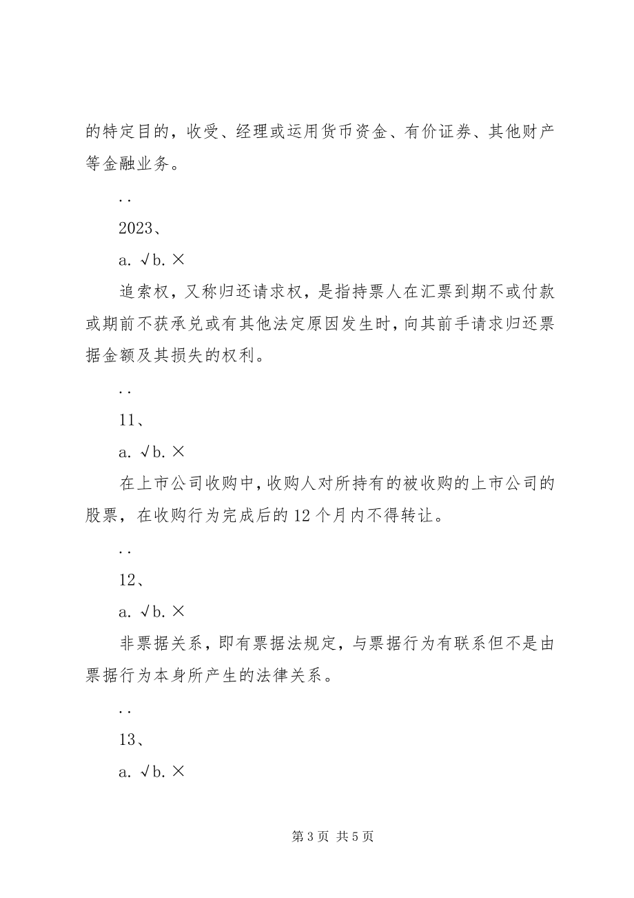 2023年西南大学秋季1181《金融证券法》参考资料.docx_第3页