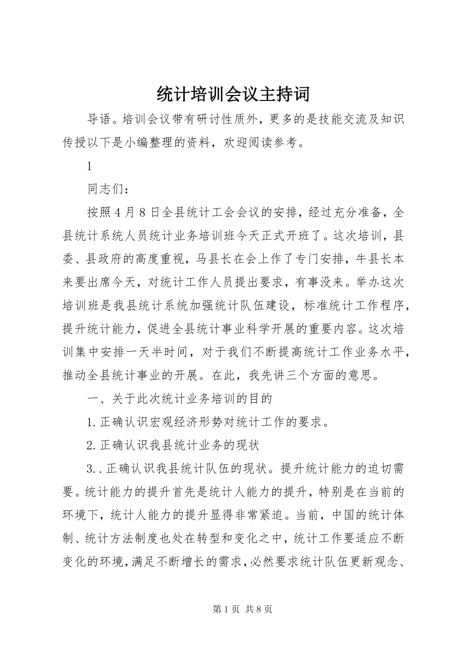 2023年统计培训会议主持词.docx_第1页