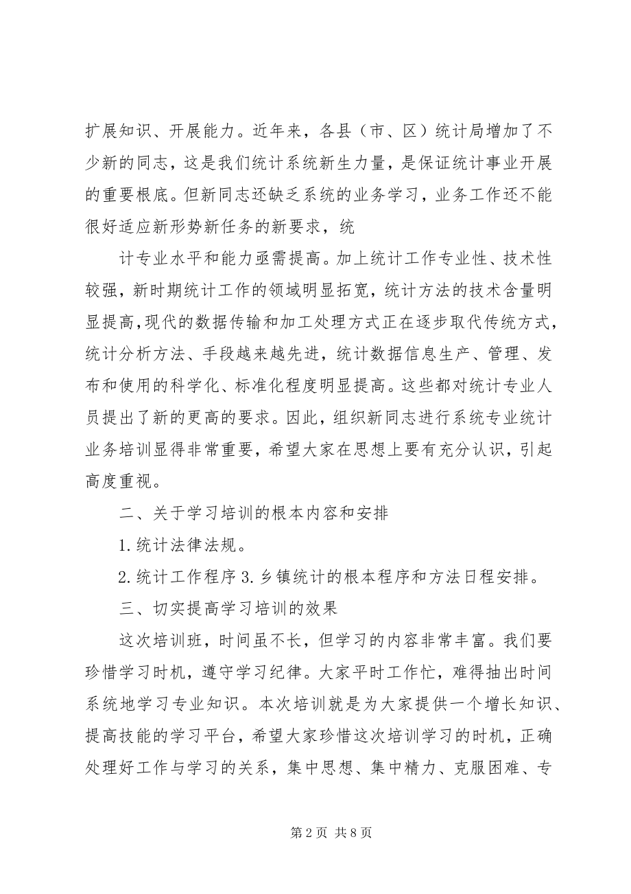 2023年统计培训会议主持词.docx_第2页