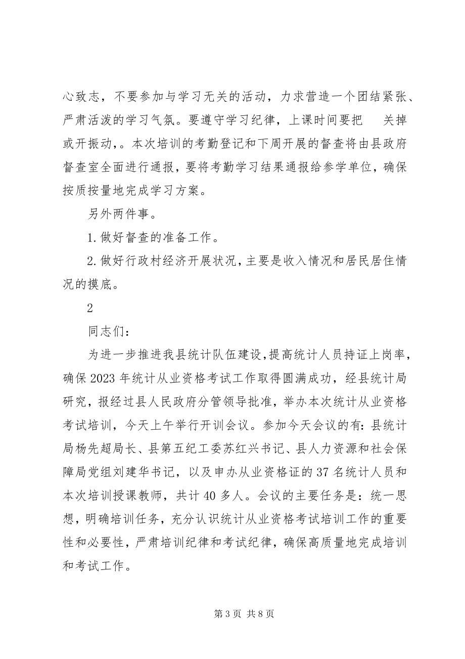 2023年统计培训会议主持词.docx_第3页