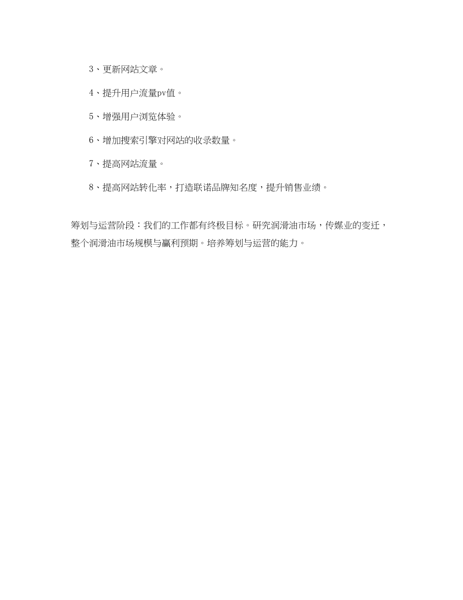 2023年网络编辑工作计划2.docx_第2页