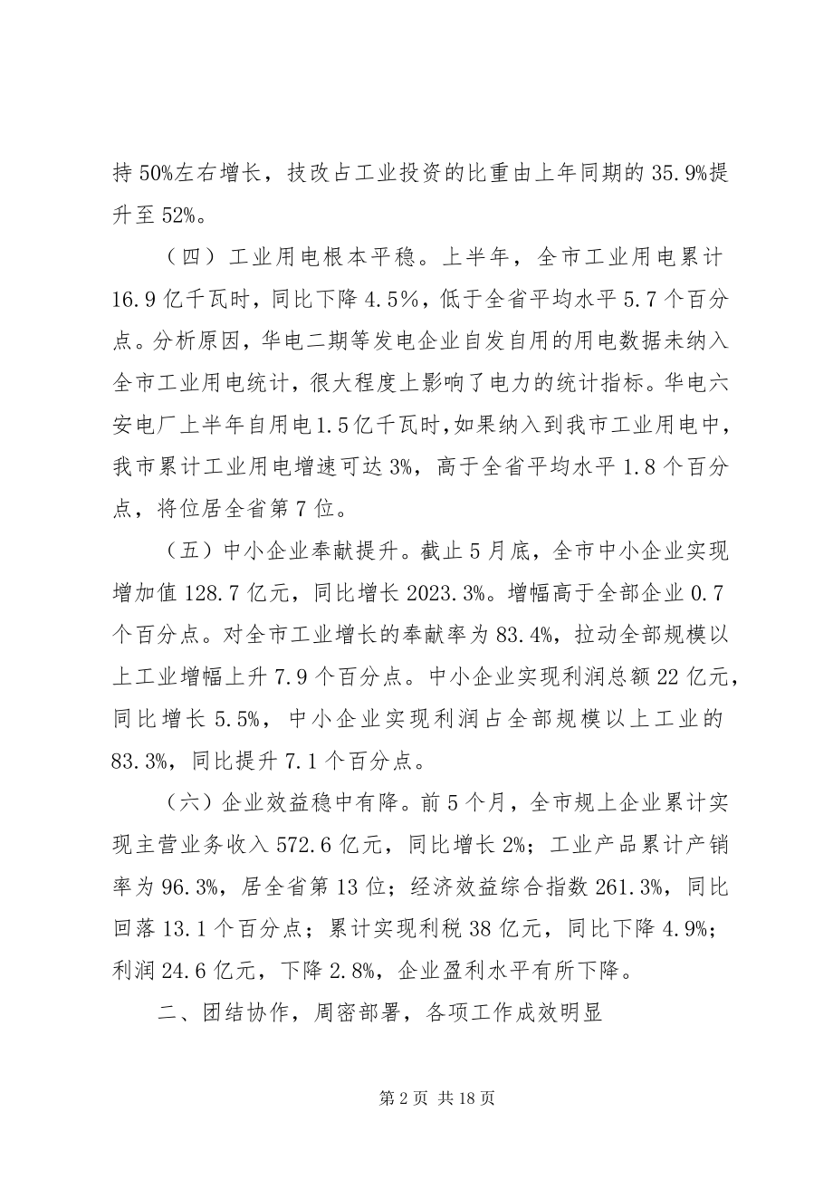 2023年市经信委上半年工作总结及下半年工作安排.docx_第2页