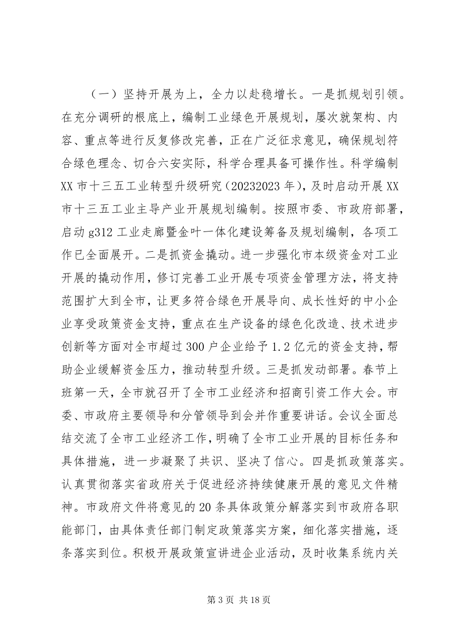 2023年市经信委上半年工作总结及下半年工作安排.docx_第3页