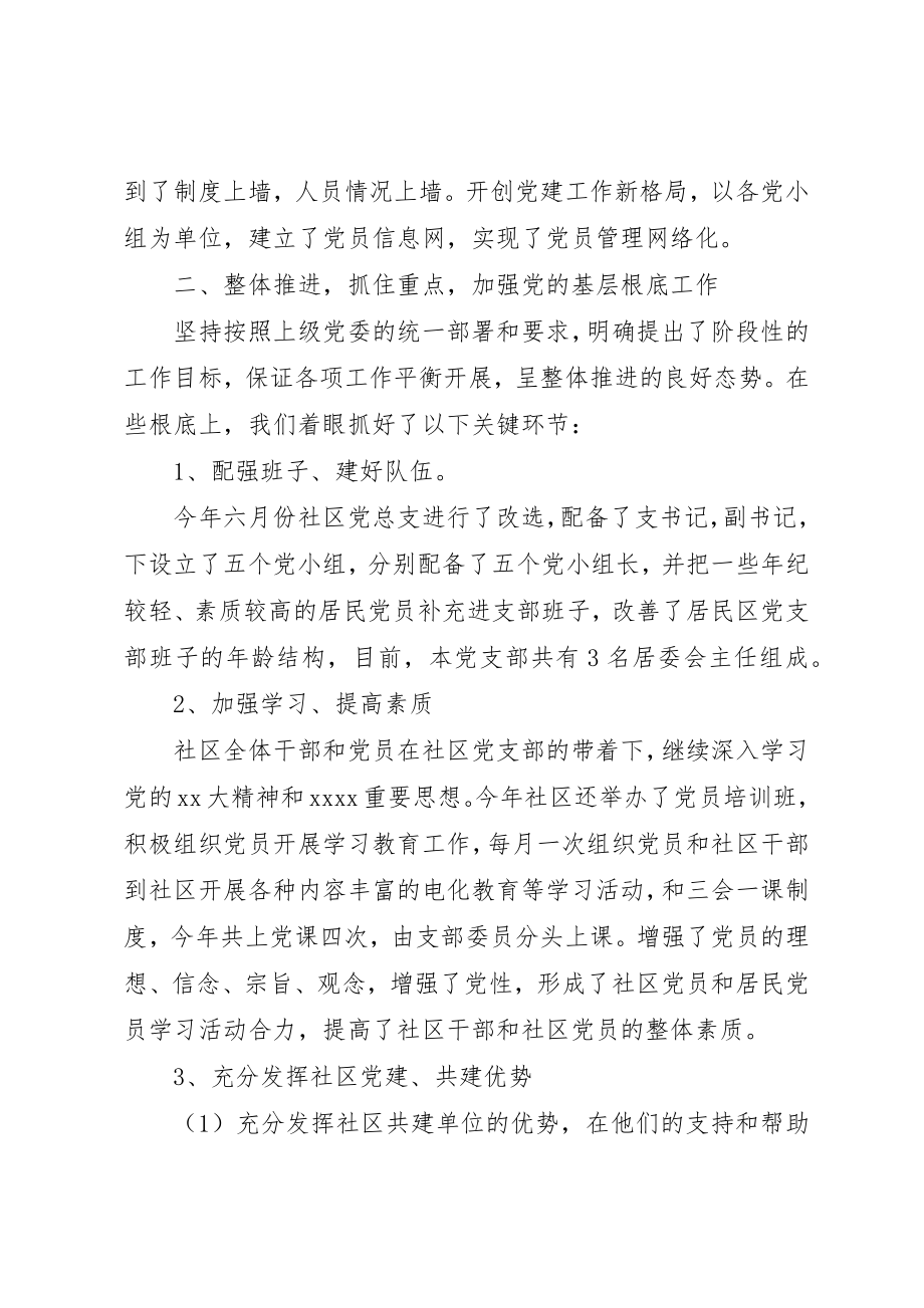 2023年党建工作年终总结汇报.docx_第2页