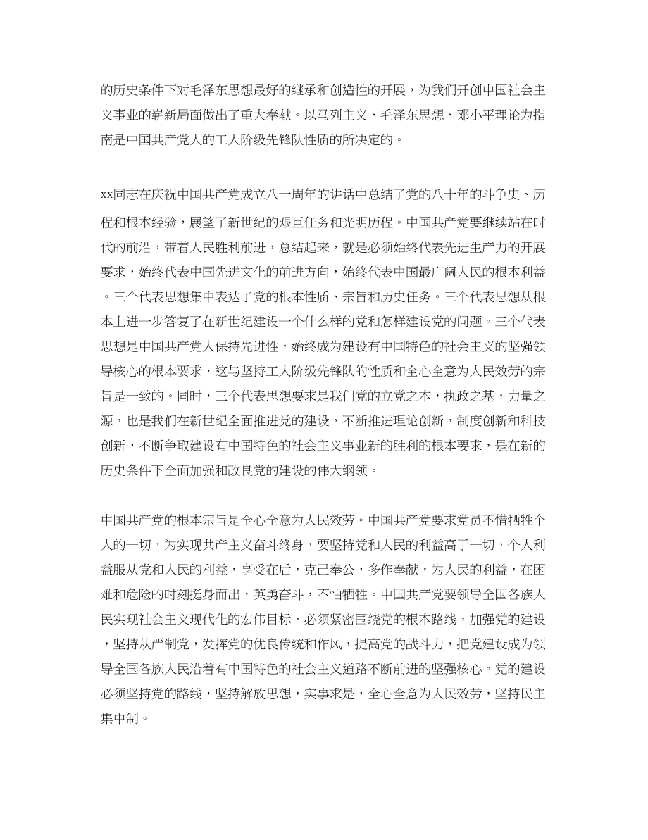 2023年教师学习党章心得体会.docx_第2页