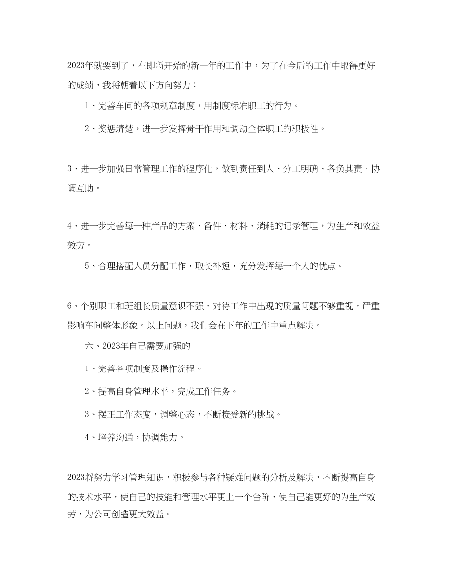 2023年车间主任个人度工作总结三篇.docx_第2页