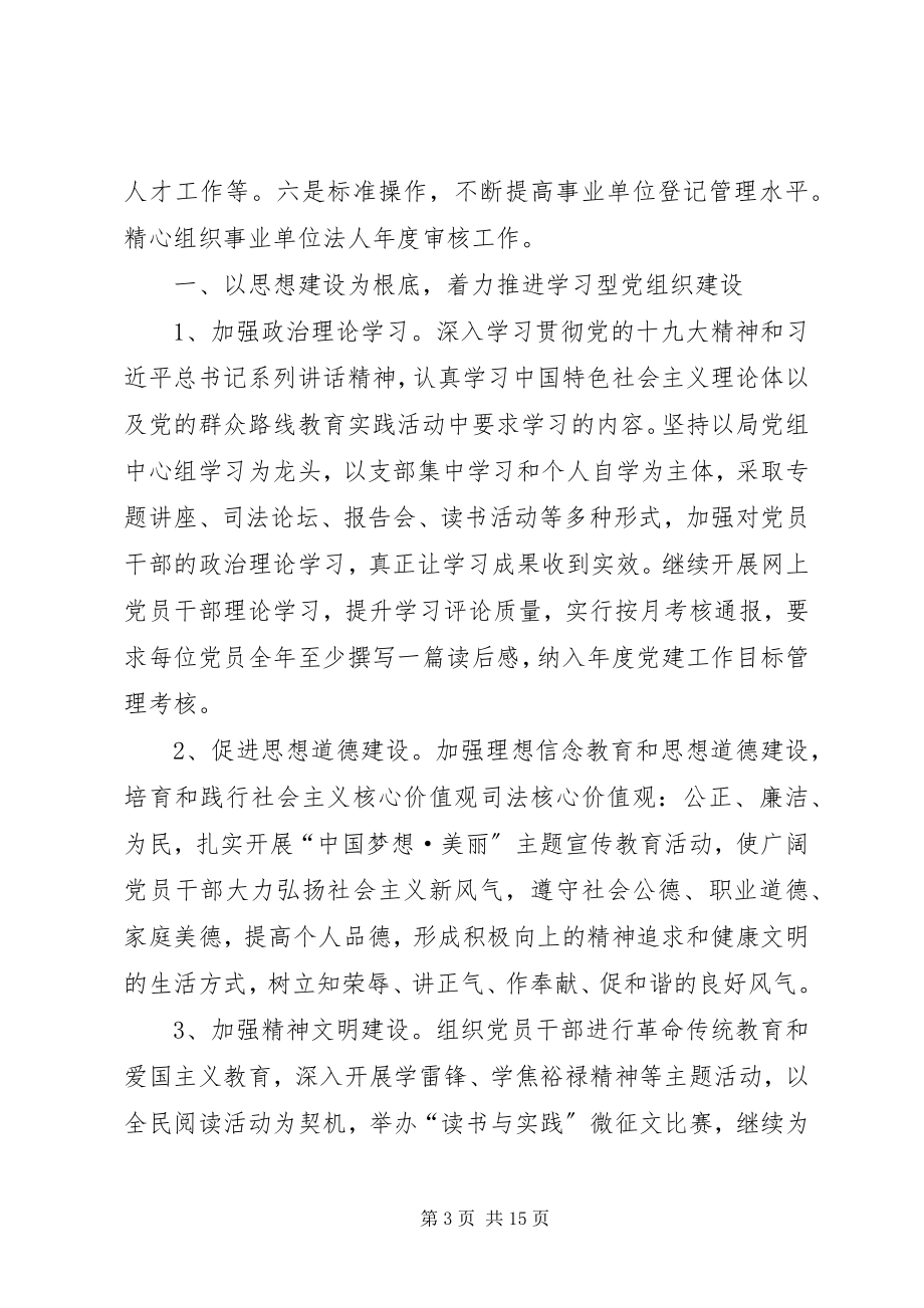 2023年机关单位党建工作要点党建工作内容新编.docx_第3页